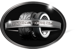 Логотип компании Колеса Победы