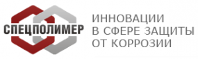 Логотип компании Спецполимер