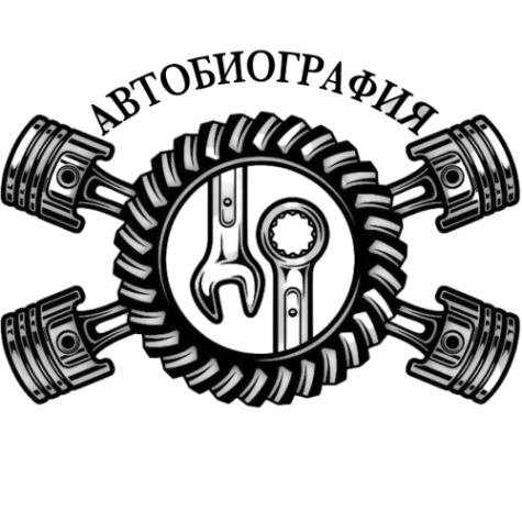 Логотип компании Автобиография