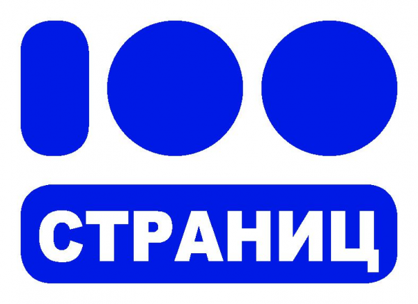 Логотип компании Типография 100 Страниц
